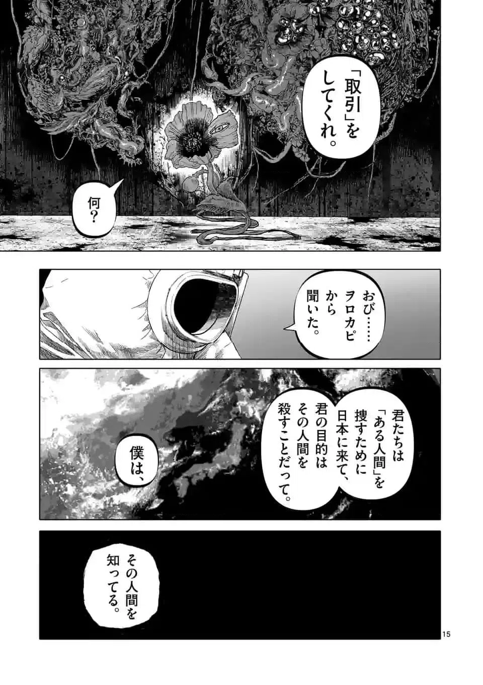 ページ 15 — 第48話