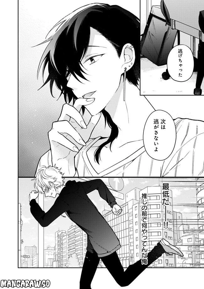 ページ 10 — 第1.3話
