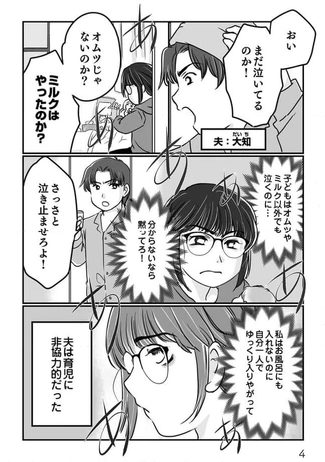 ページ 3 — 第1.1話