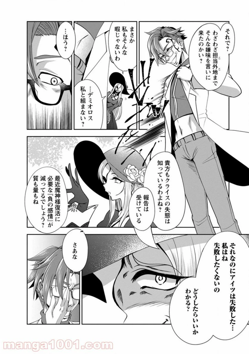 ページ 6 — 第33.3話