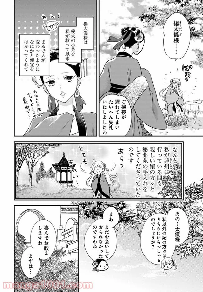 ページ 8 — 第11.1話