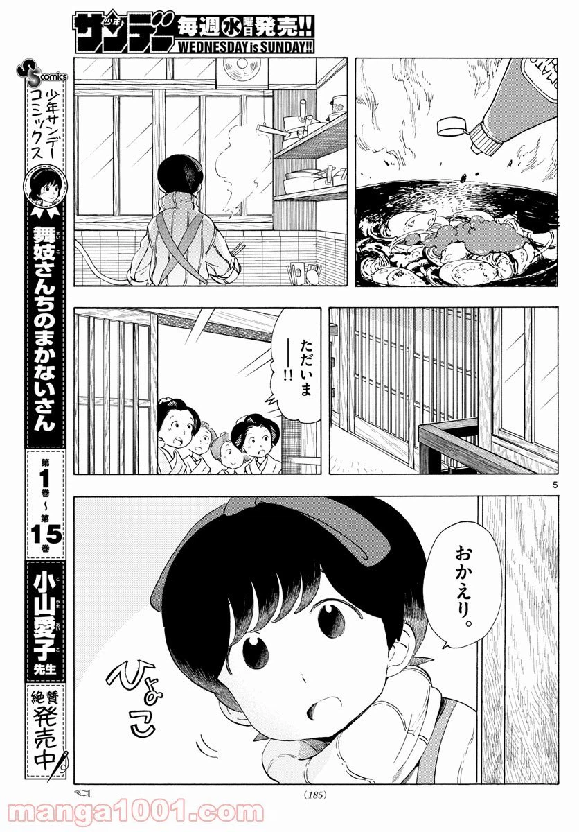 ページ 5 — 第192話