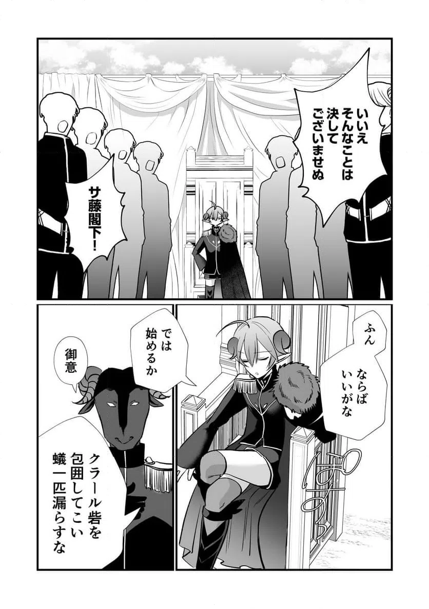 ページ 29 — 第2話