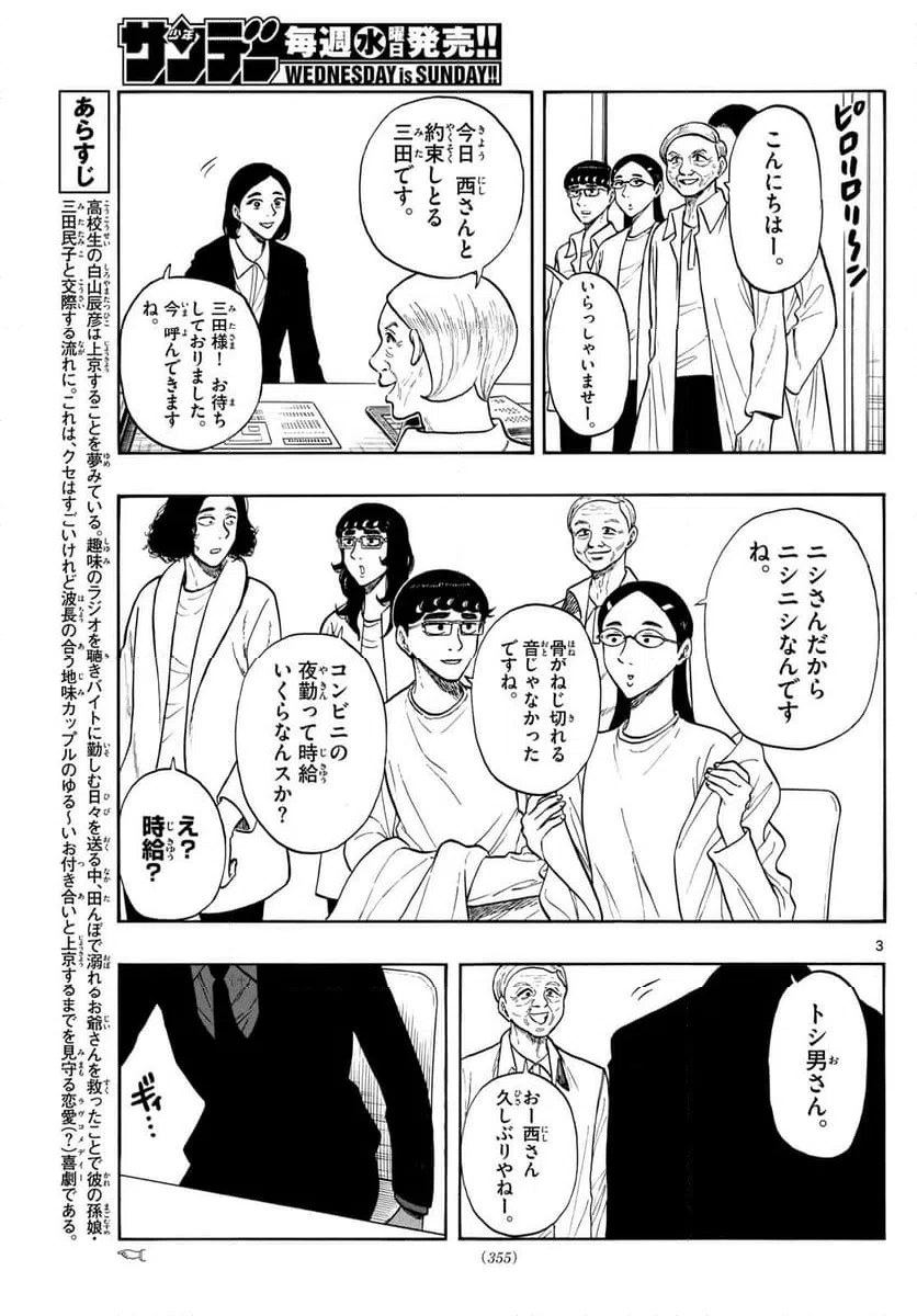 ページ 3 — 第85話