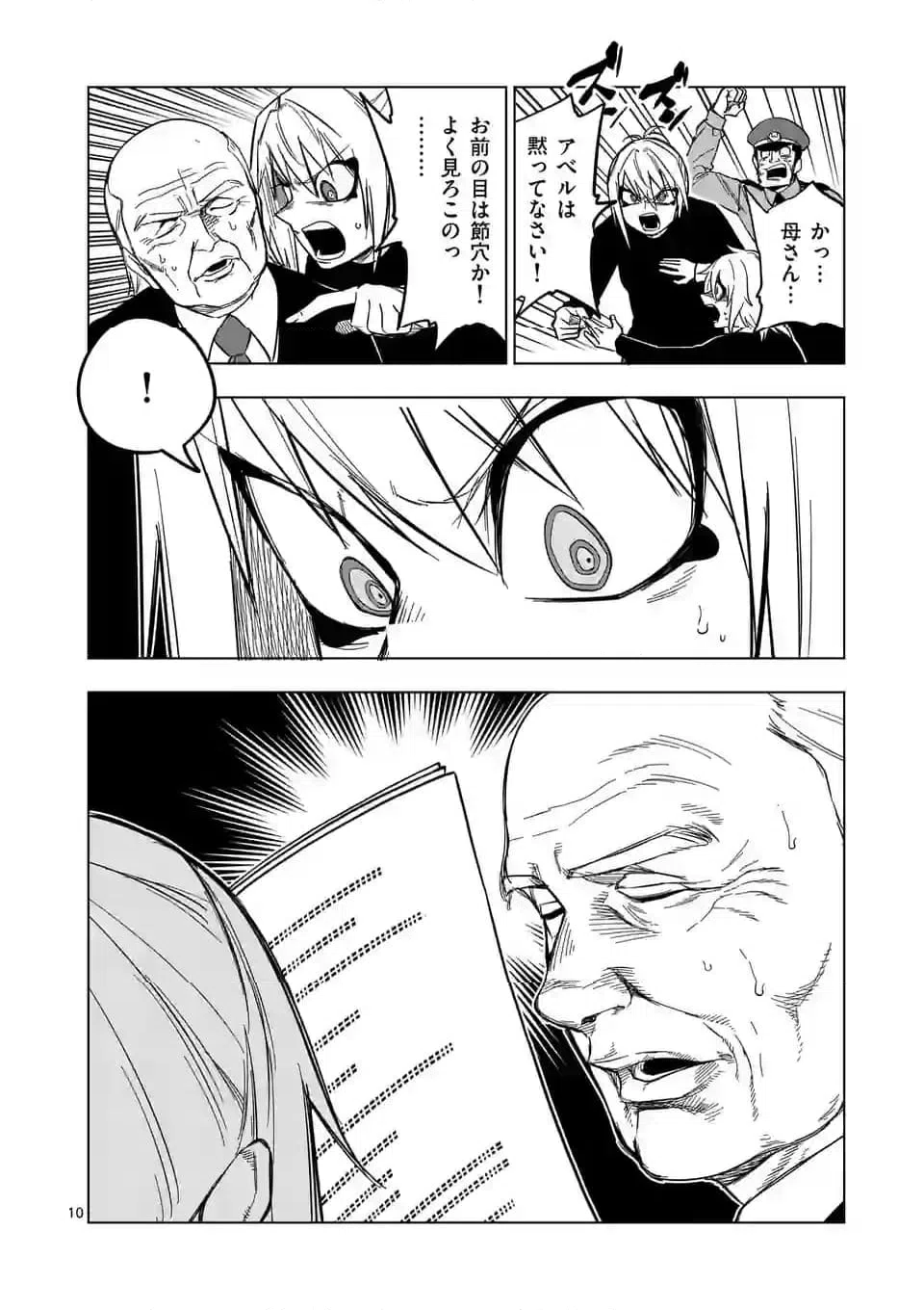 ページ 10 — 第64話