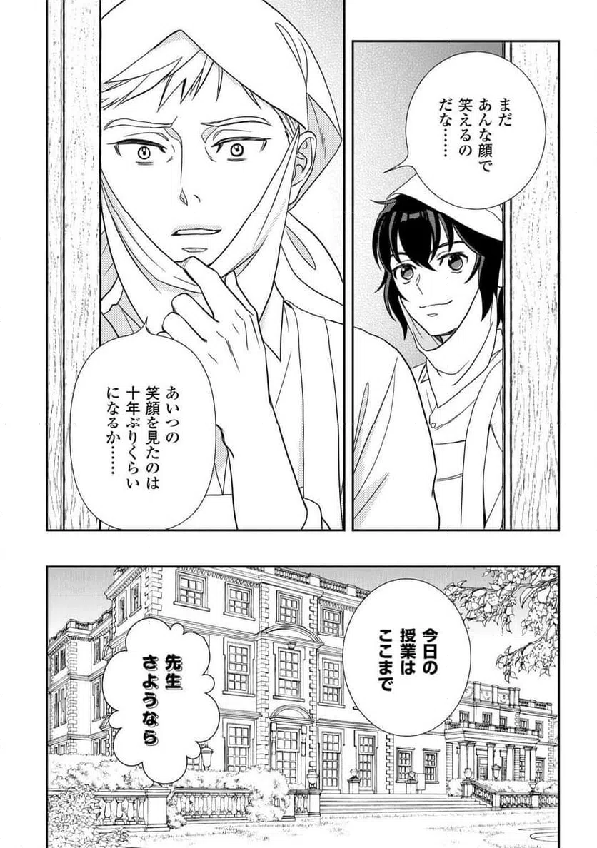 ページ 8 — 第88話