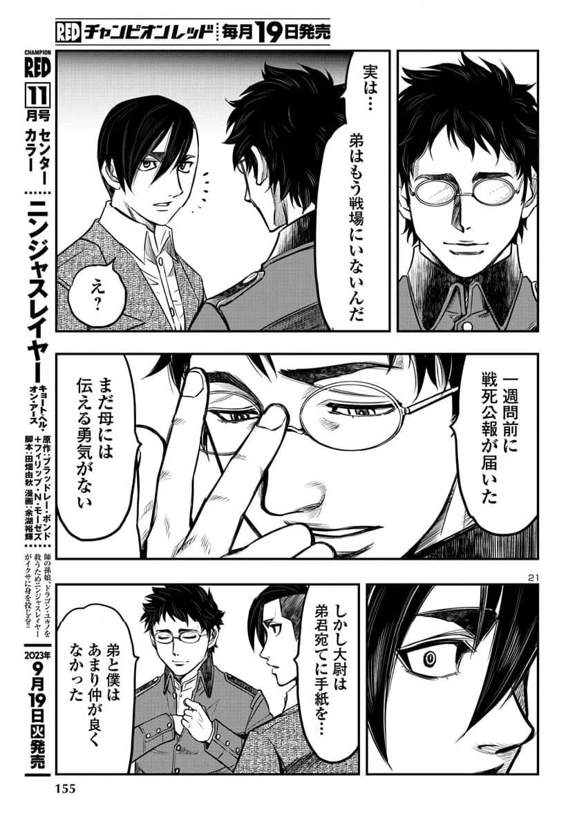ページ 22 — 第9話