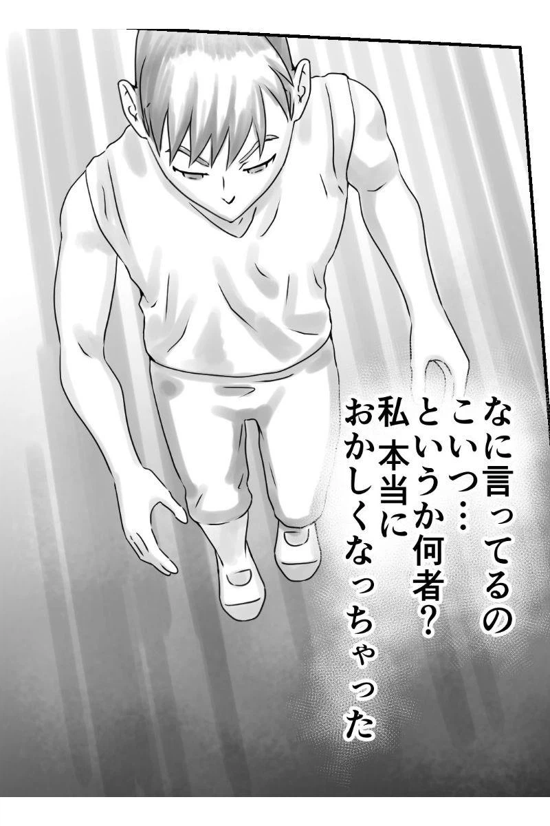ページ 4 — 第14話