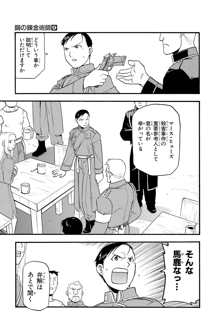 ページ 37 — 第34話