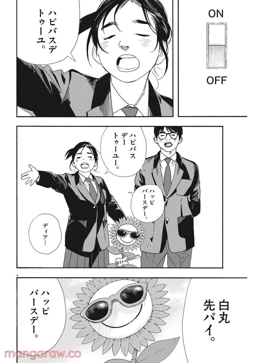 ページ 4 — 第94話
