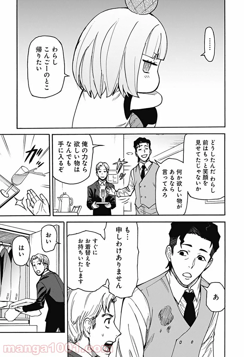 ページ 11 — 第13話