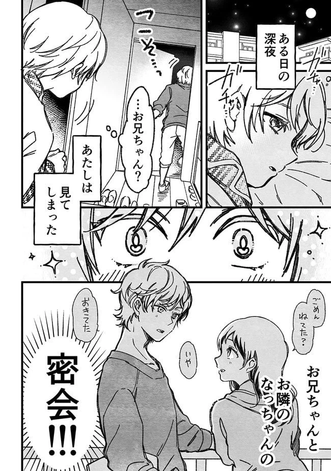 ページ 8 — 第7話
