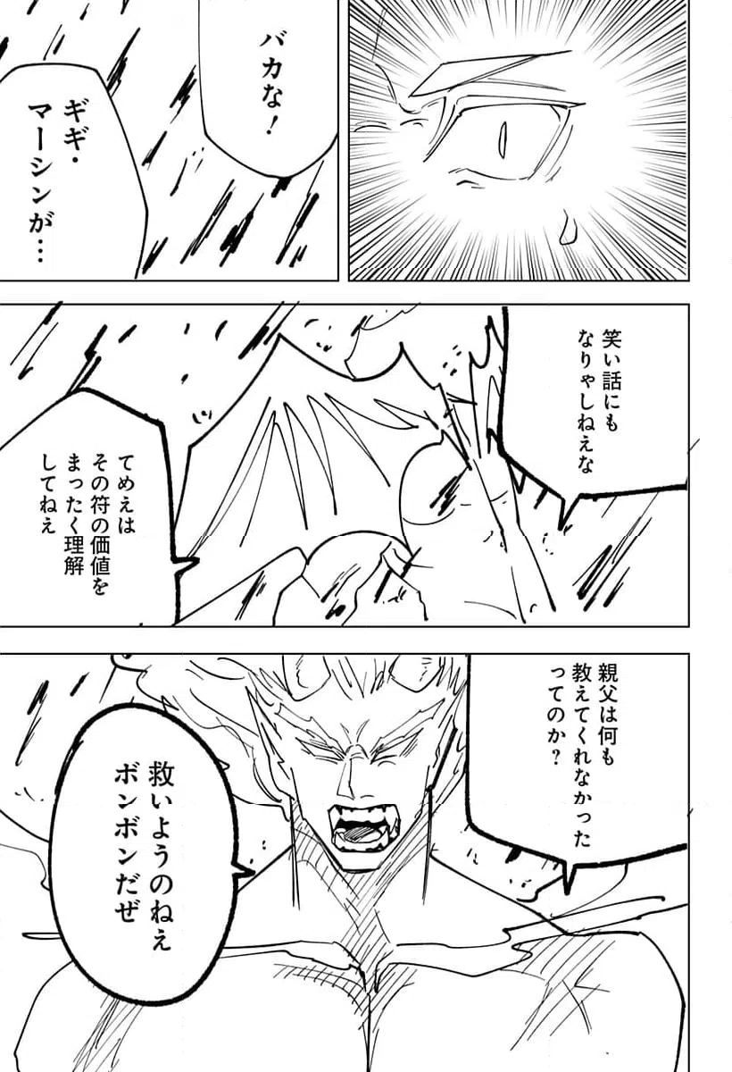 ページ 28 — 第18話