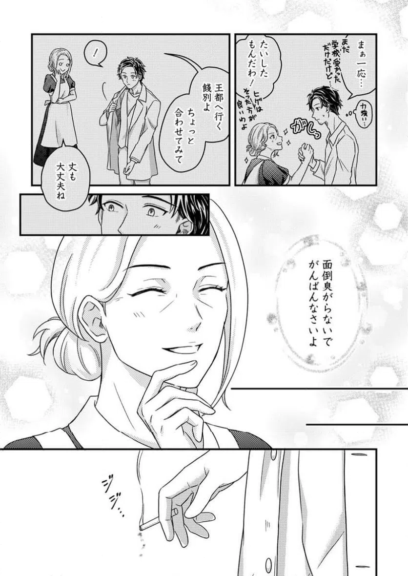 ページ 9 — 第6.2話