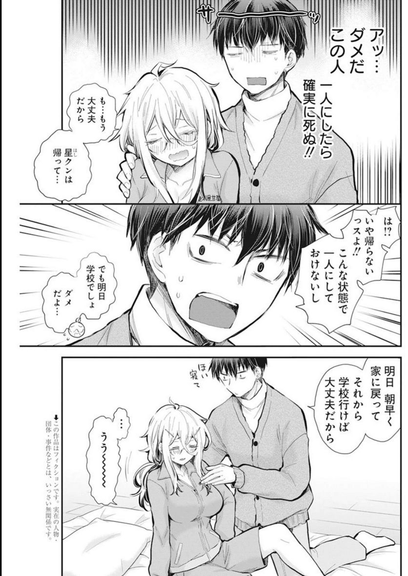 ページ 4 — 第43話
