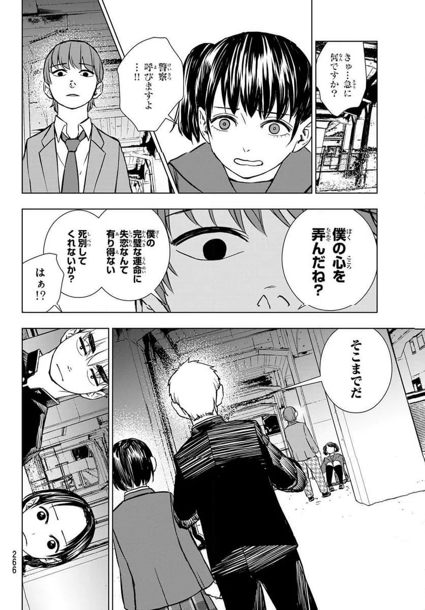 ページ 16 — 第4話