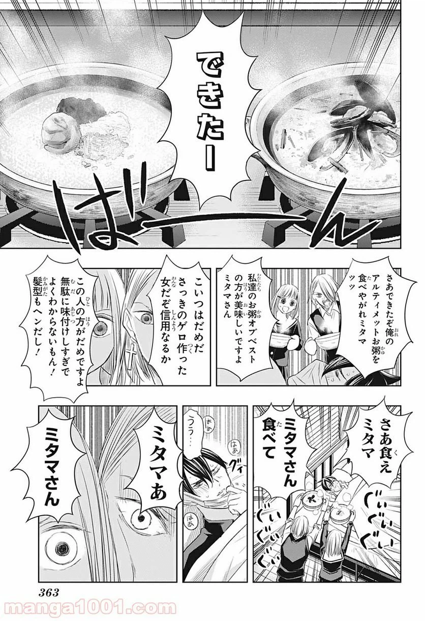 ページ 13 — 第16話