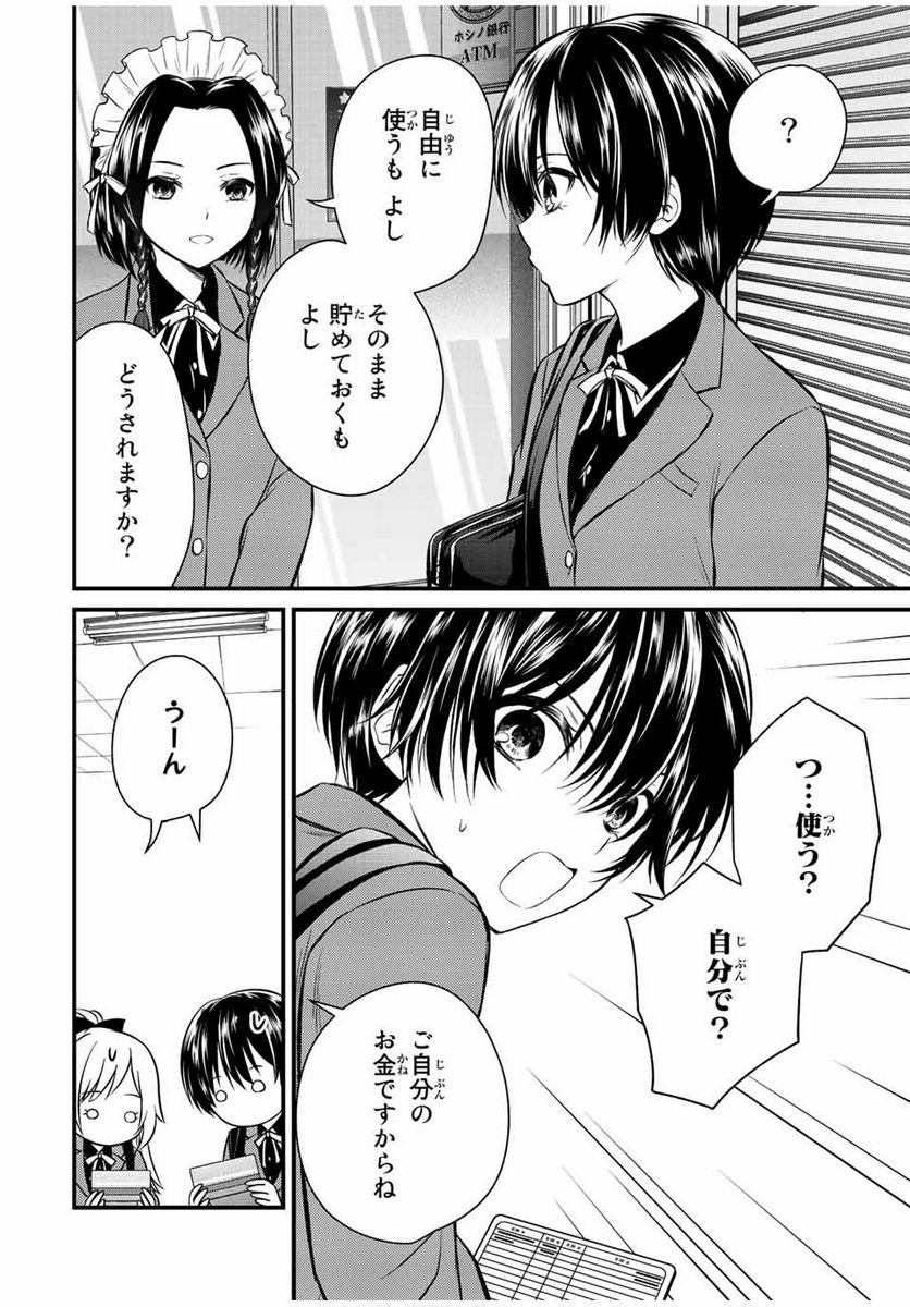 ページ 4 — 第116話
