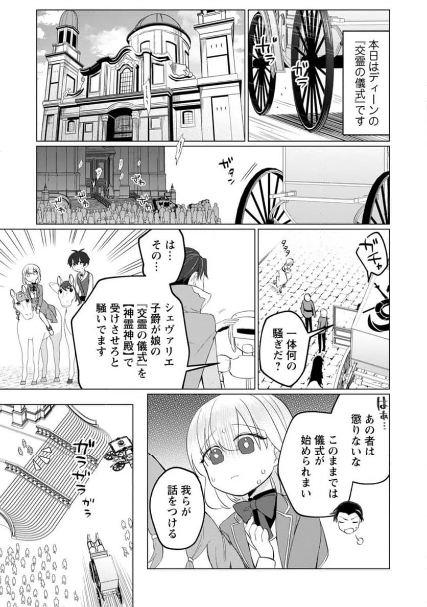 ページ 8 — 第5.2話