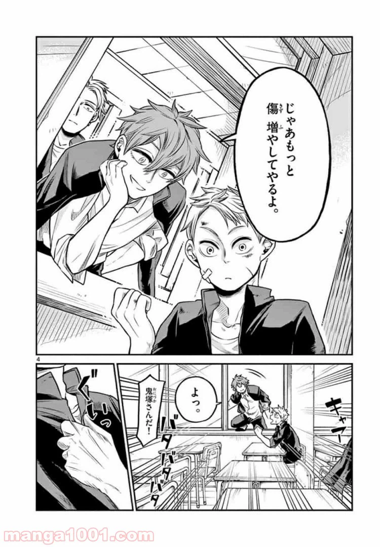 ページ 4 — 第13話