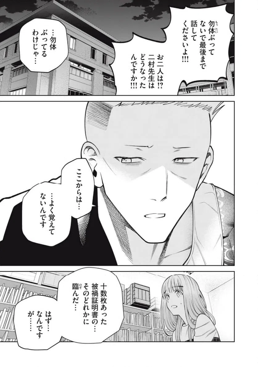 ページ 17 — 第49話