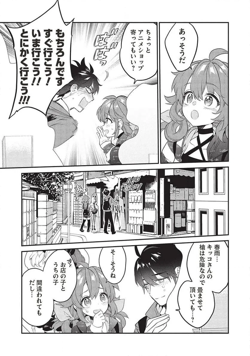ページ 11 — 第23話