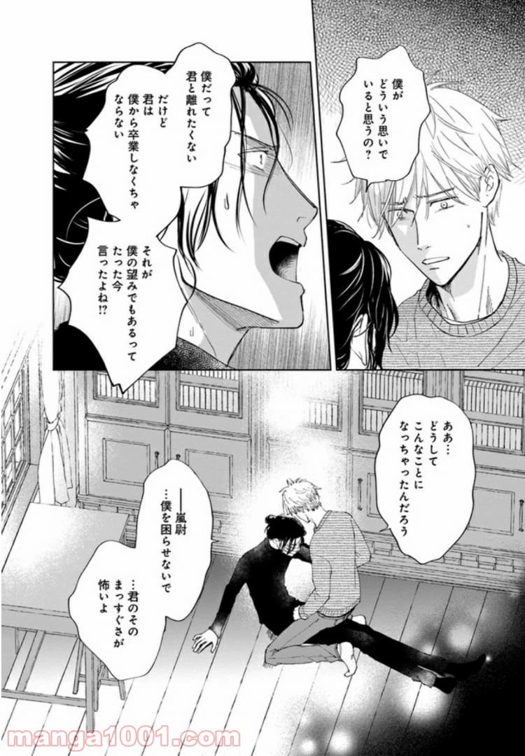 ページ 34 — 第3話