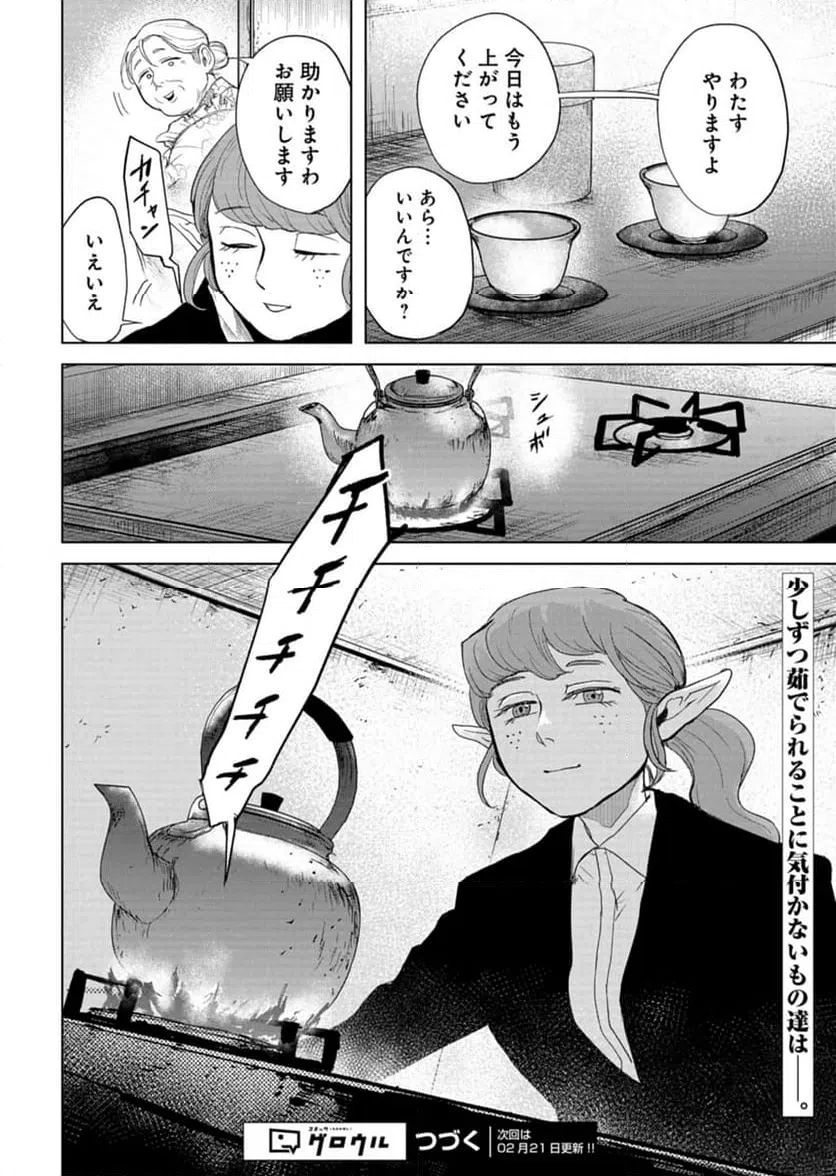 ページ 32 — 第7話