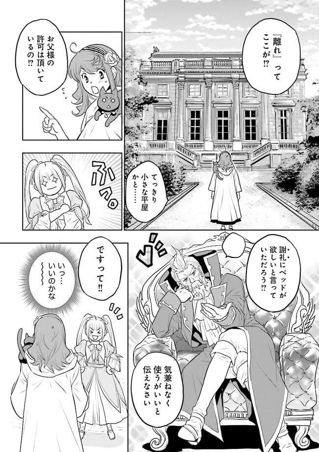 ページ 3 — 第7.3話