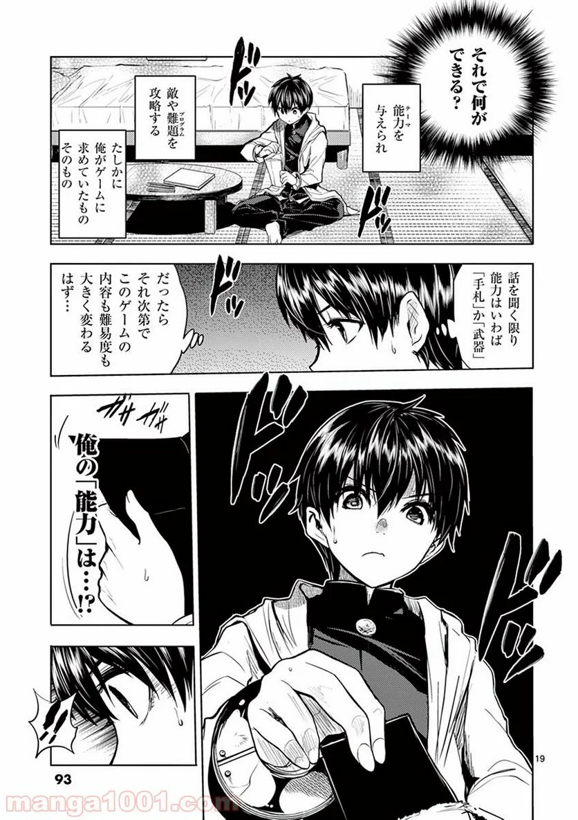 ページ 19 — 第3話