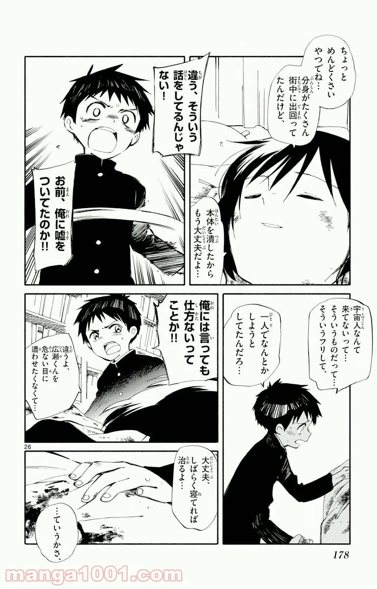 ページ 26 — 第4話