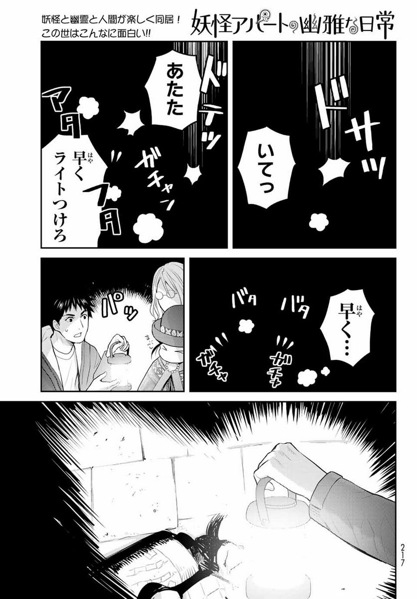 ページ 31 — 第123話