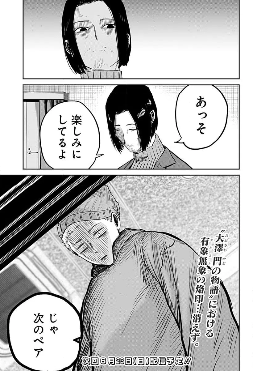 ページ 31 — 第2話