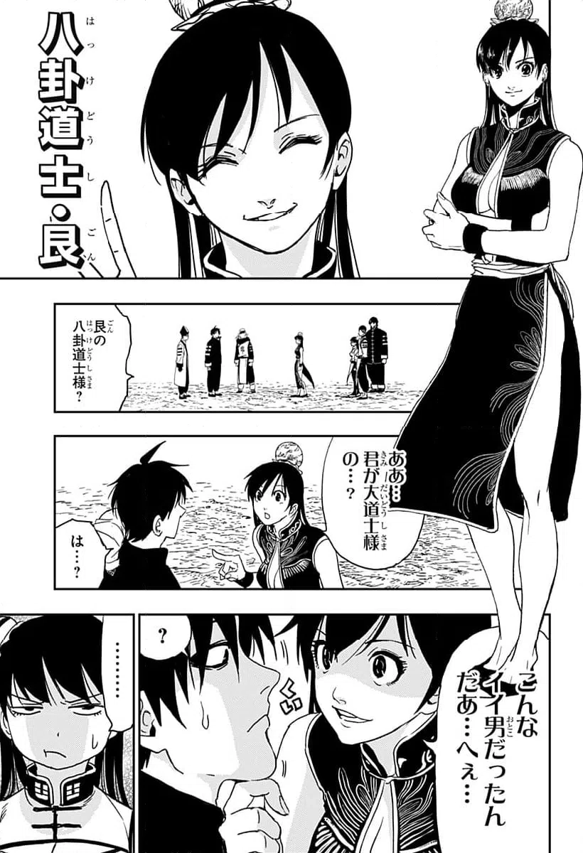 ページ 9 — 第24話