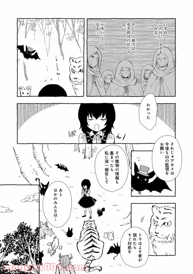 ページ 11 — 第8.1話