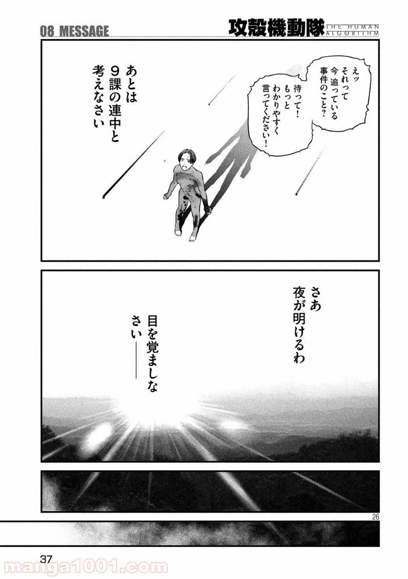 ページ 27 — 第8話