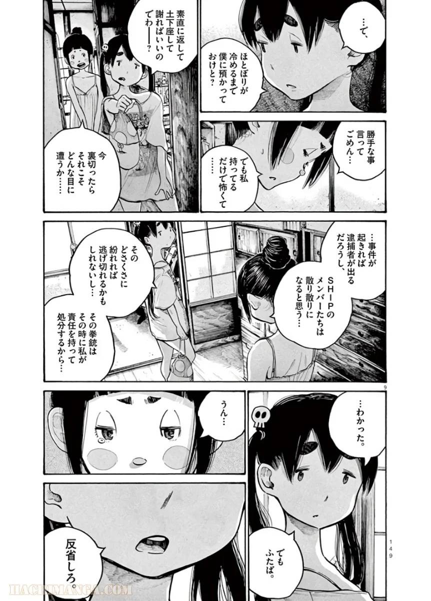 ページ 9 — 第56話