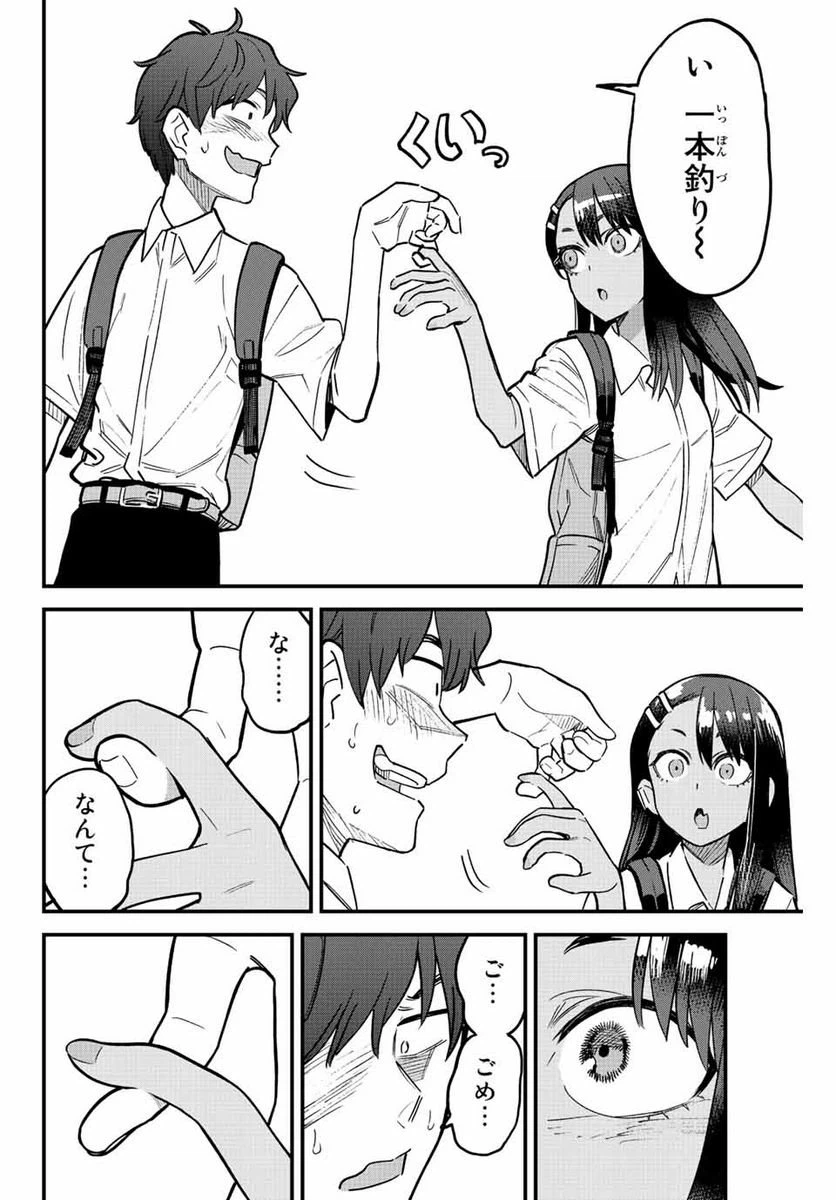 ページ 16 — 第110話