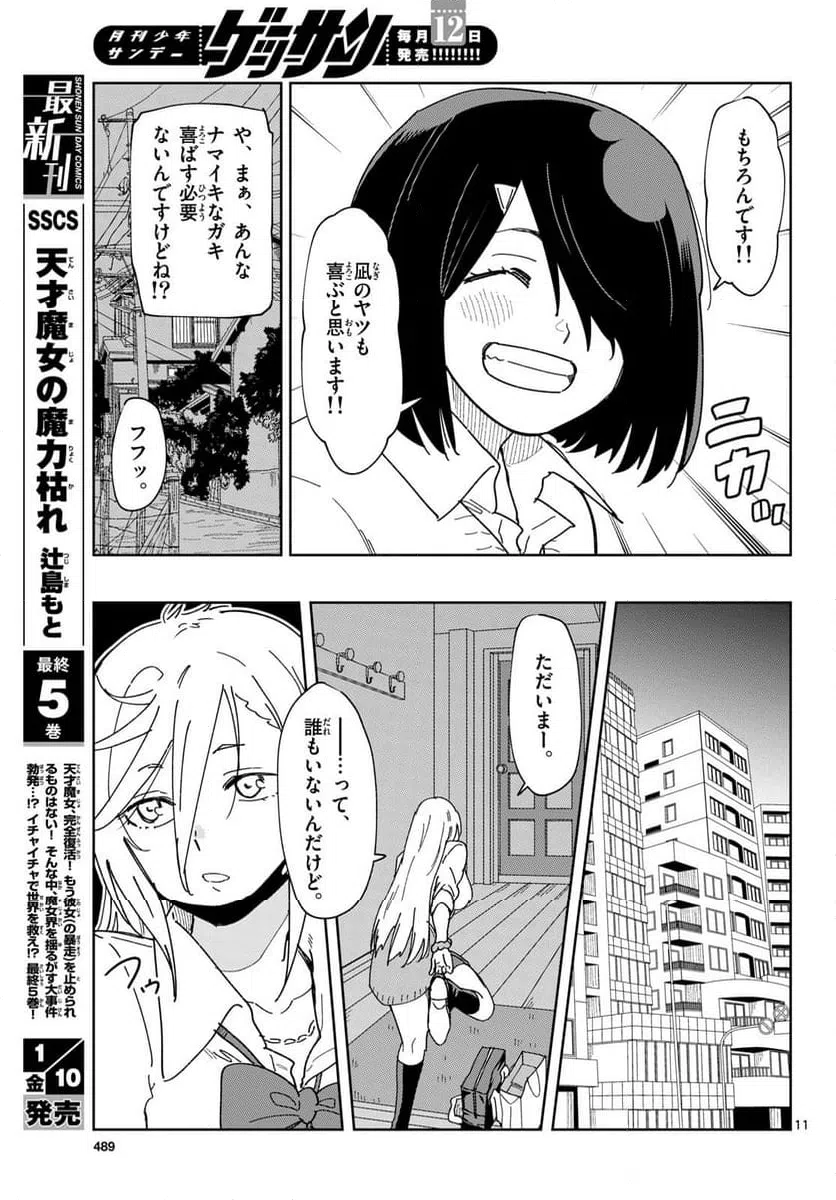 ページ 11 — 第4話