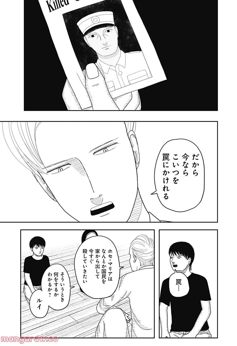 ページ 3 — 第10話