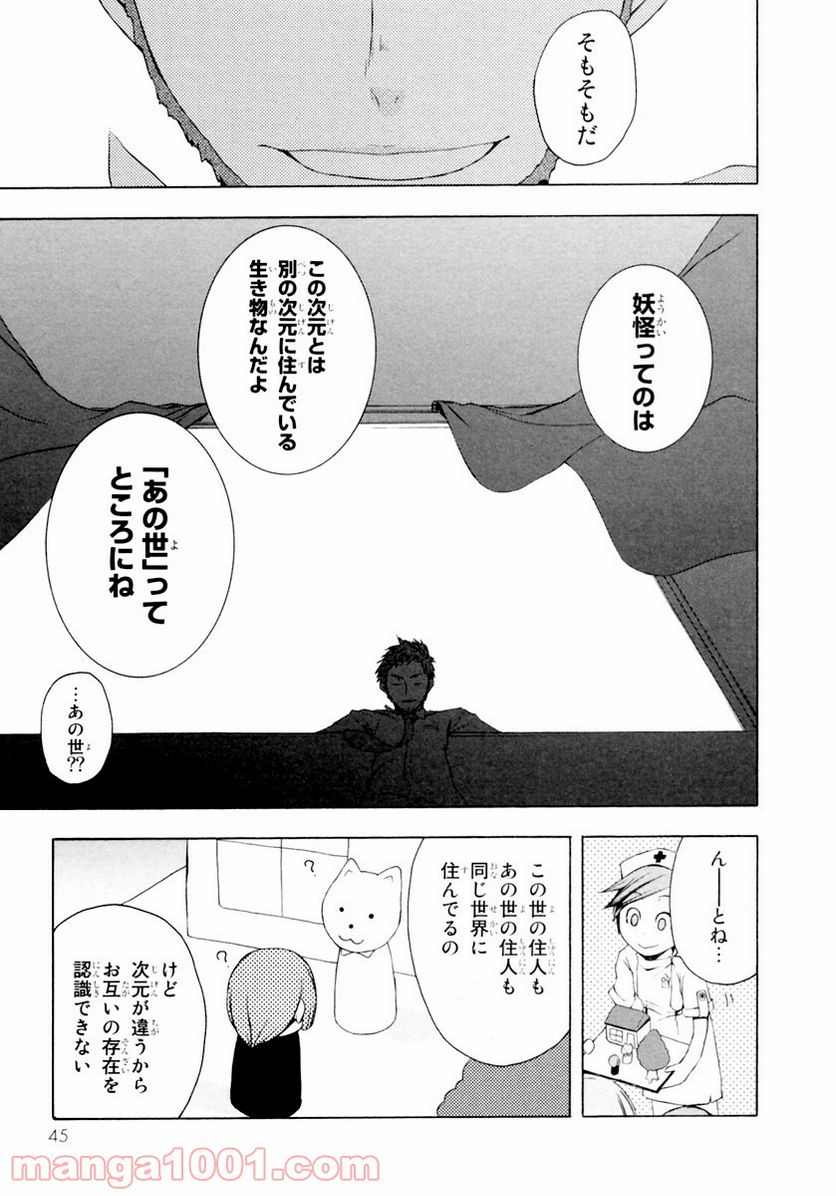 ページ 10 — 第7話