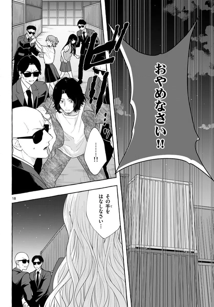 ページ 18 — 第19話