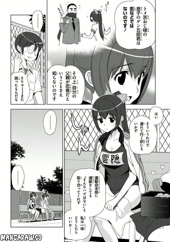 ページ 12 — 第33話
