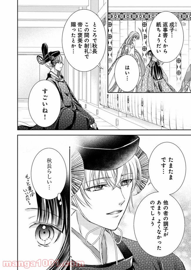 ページ 6 — 第9.1話