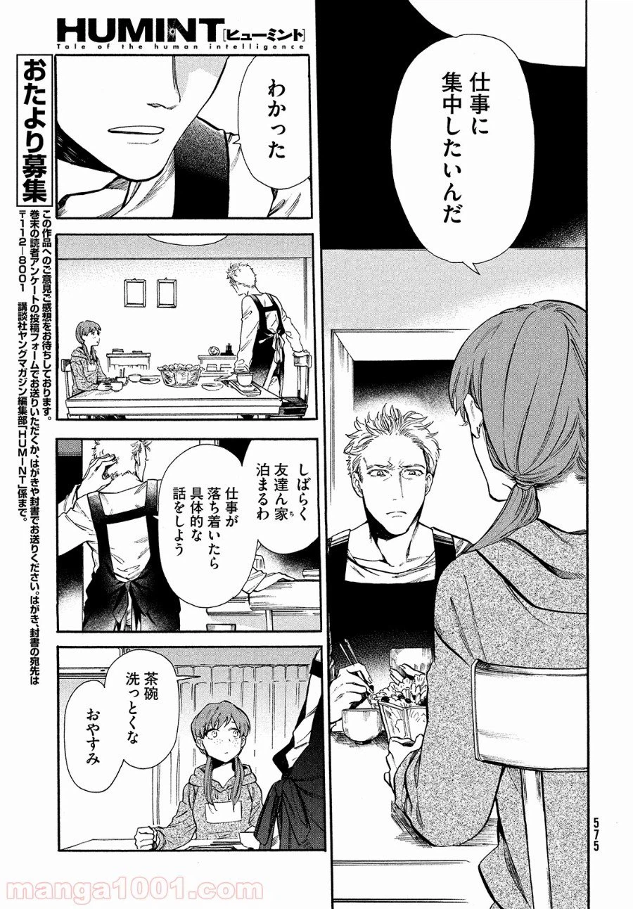 ページ 5 — 第8話