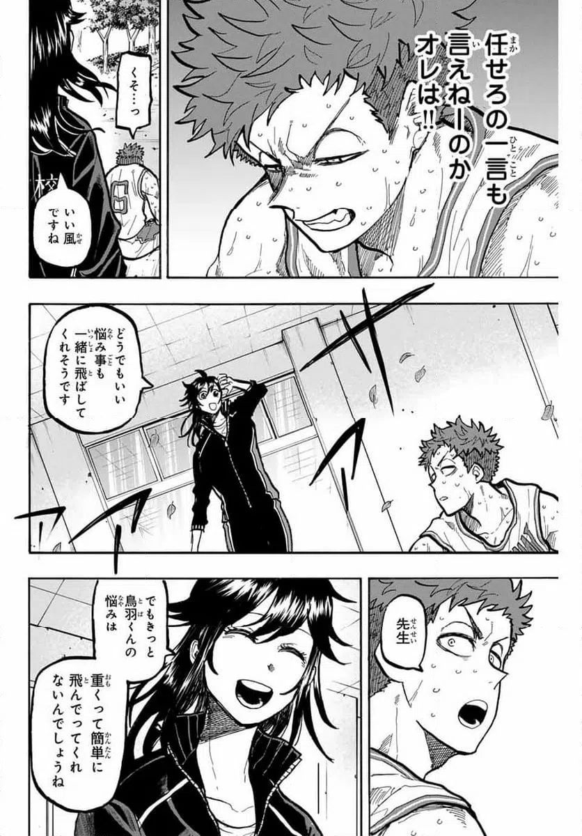 ページ 10 — 第71話