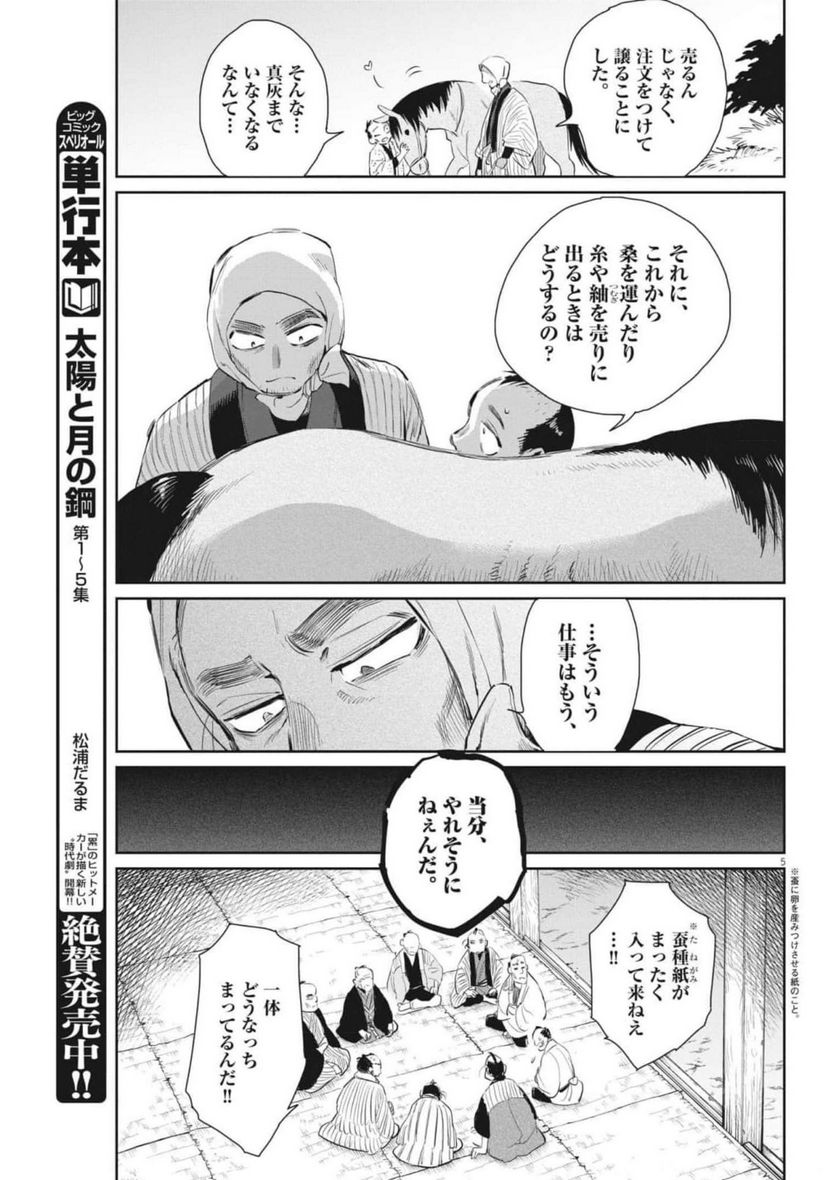 ページ 5 — 第45話