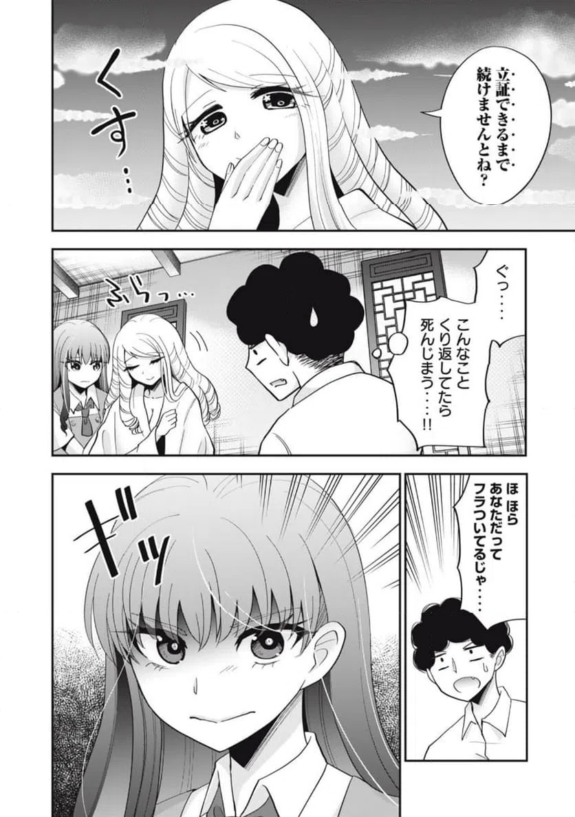 ページ 12 — 第10話