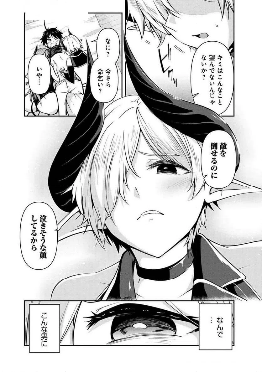 ページ 10 — 第30話