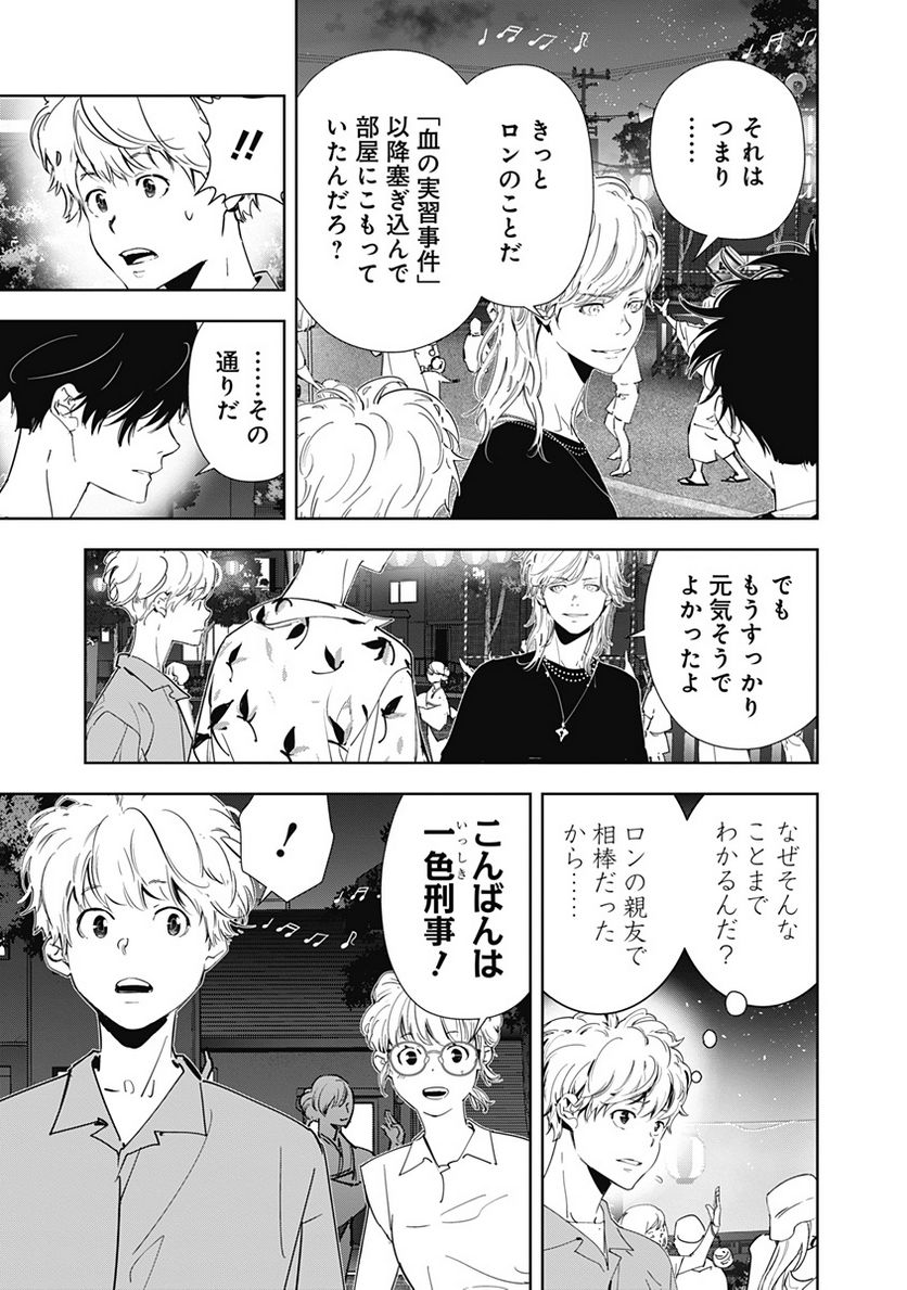 ページ 3 — 第69話